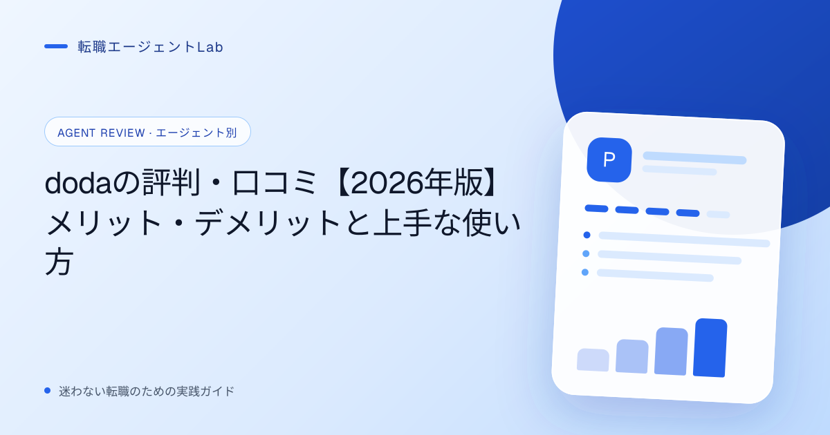 dodaの評判・口コミ【2026年版】メリット・デメリットと上手な使い方のサムネイル