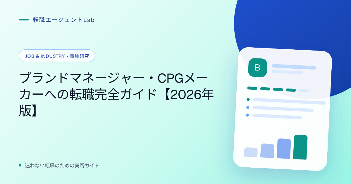 ブランドマネージャー・CPGメーカーへの転職完全ガイド【2026年版】のサムネイル