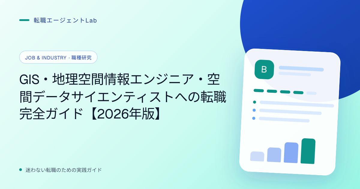 GIS・地理空間情報エンジニア・空間データサイエンティストへの転職完全ガイド【2026年版】のサムネイル