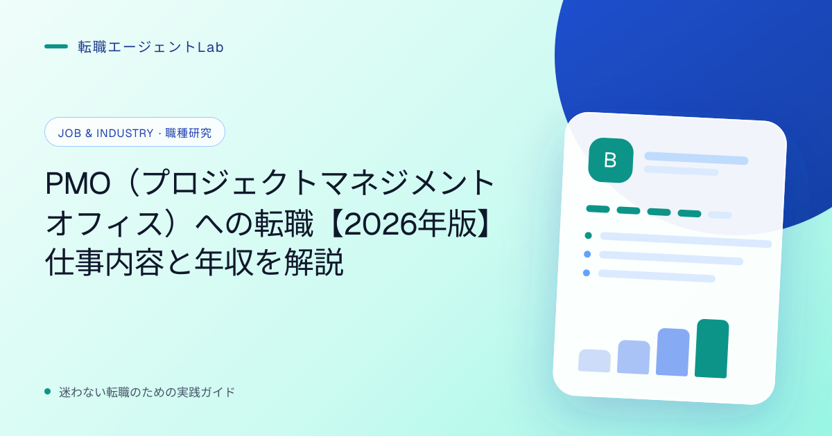 PMO（プロジェクトマネジメントオフィス）への転職【2026年版】仕事内容と年収を解説のサムネイル